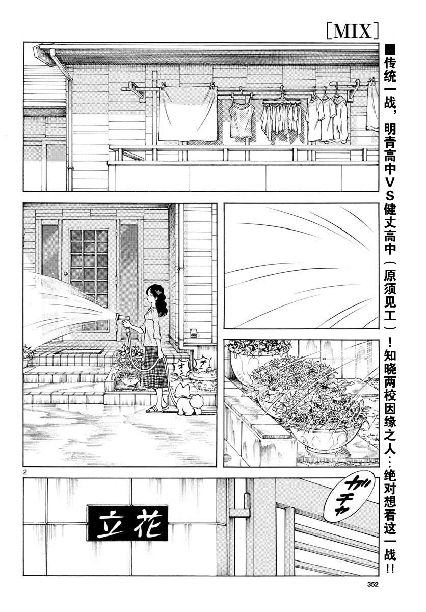 第74话 就是个普通投手哦