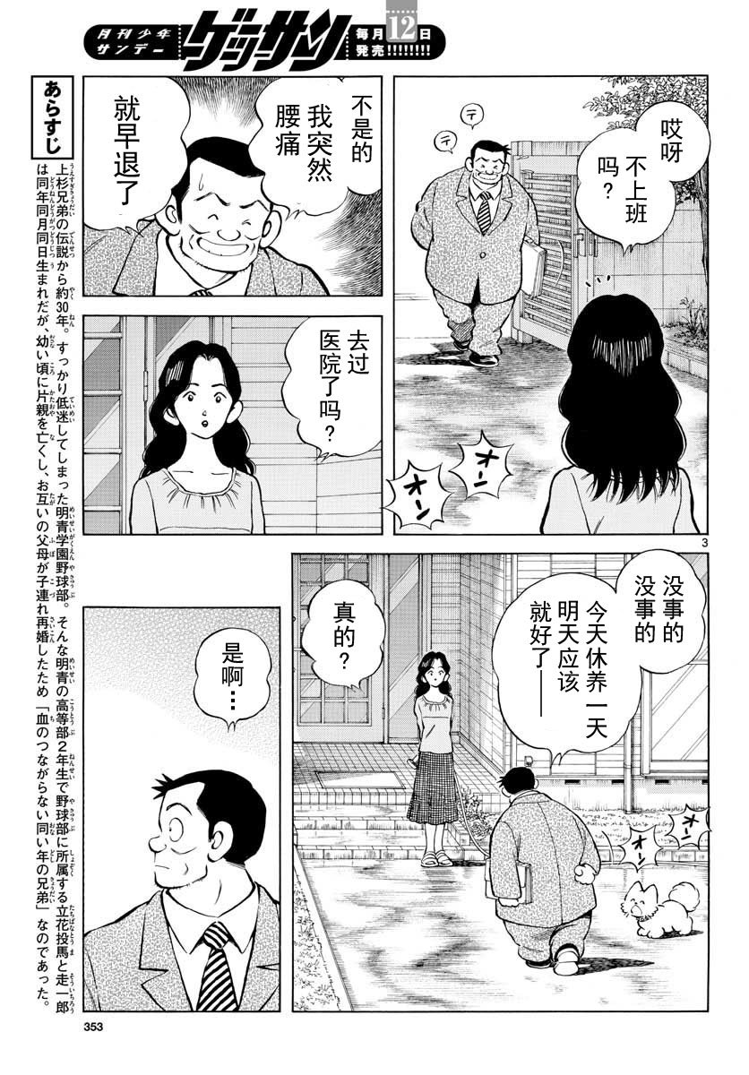第74话 就是个普通投手哦