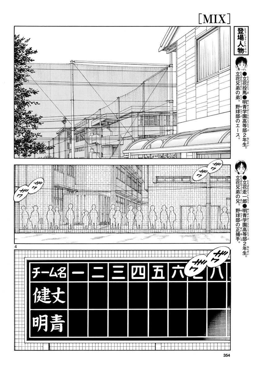 第74话 就是个普通投手哦