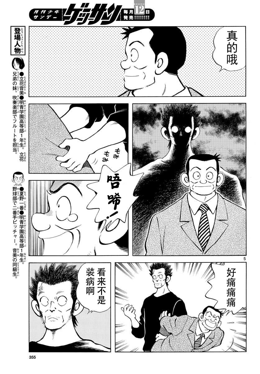 第74话 就是个普通投手哦