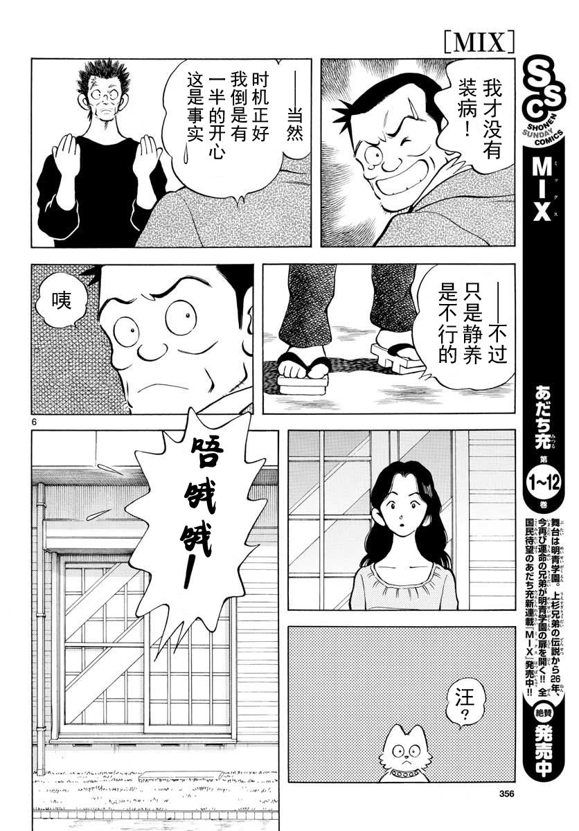 第74话 就是个普通投手哦