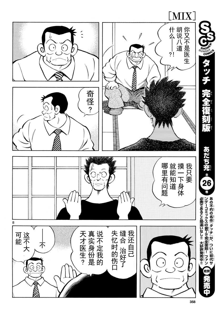 第74话 就是个普通投手哦