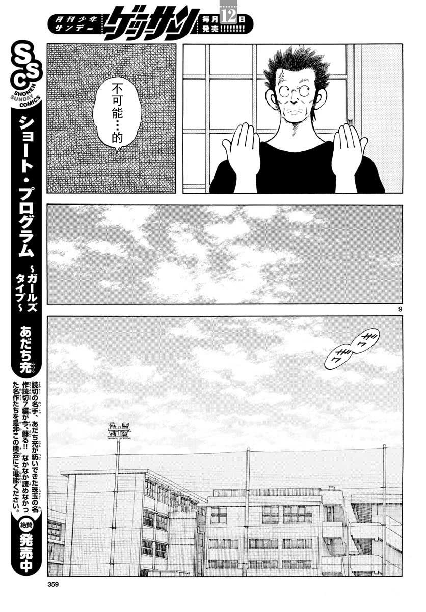 第74话 就是个普通投手哦