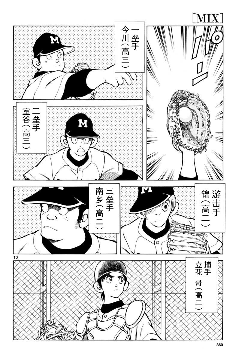 第74话 就是个普通投手哦