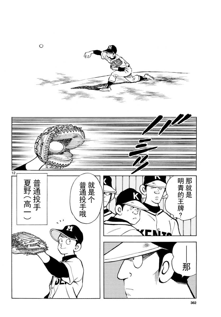第74话 就是个普通投手哦