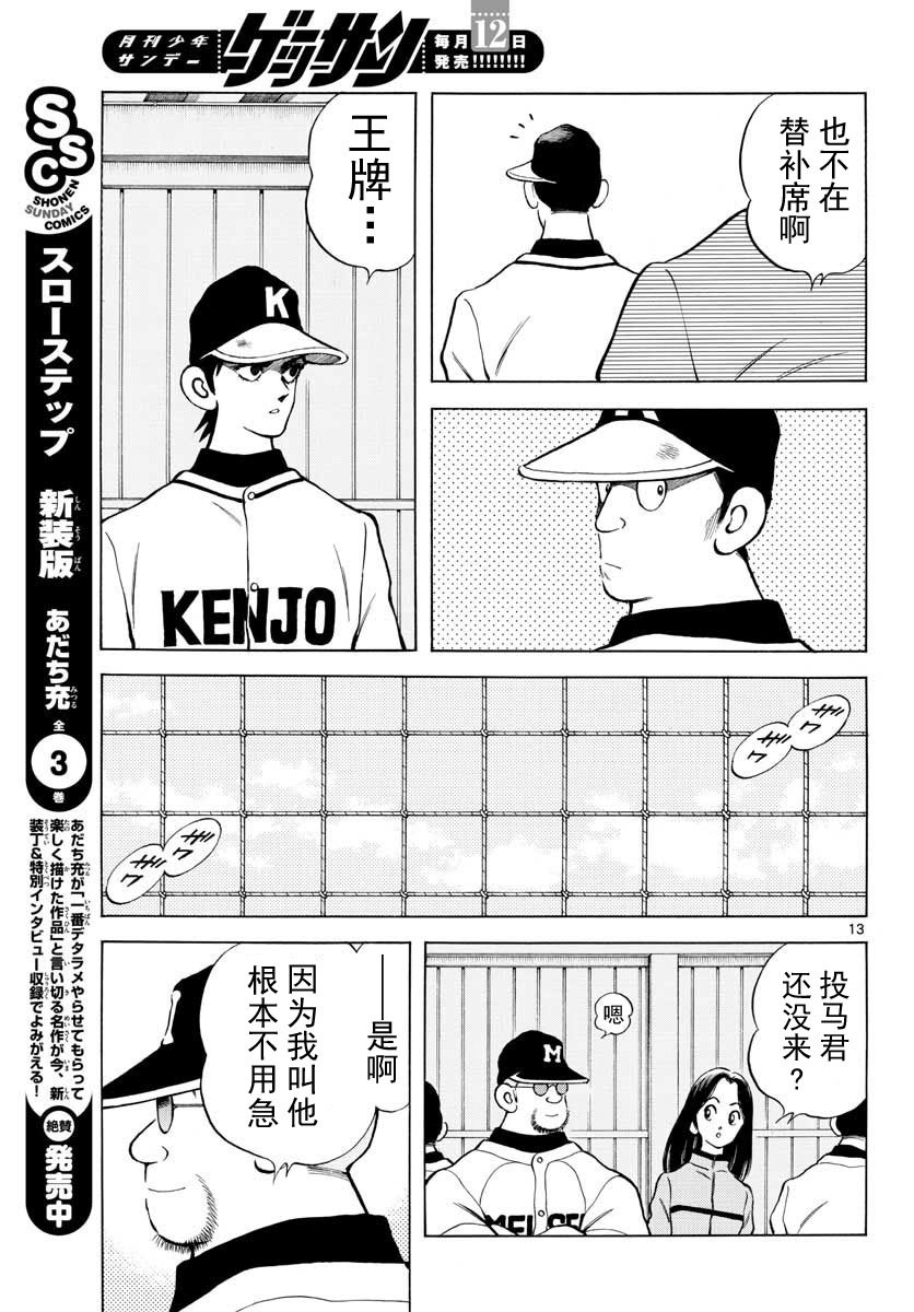 第74话 就是个普通投手哦