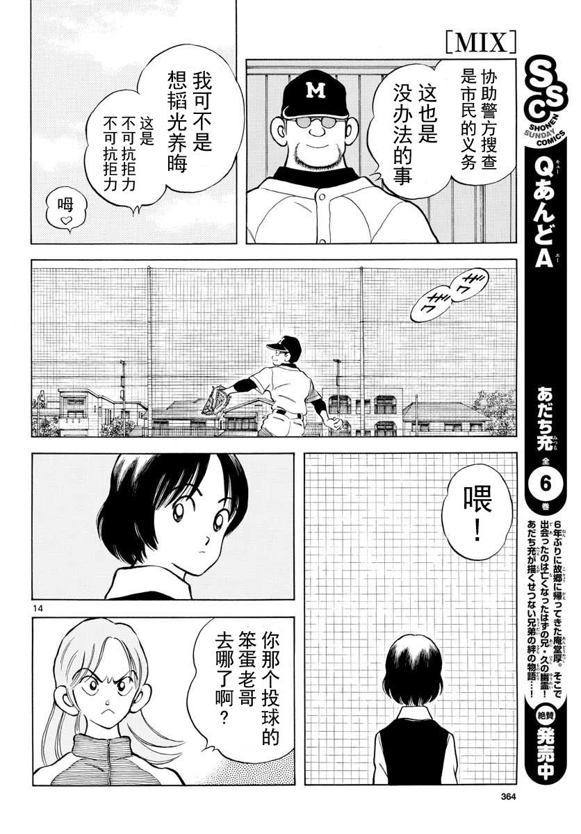 第74话 就是个普通投手哦