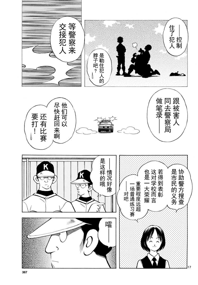 第74话 就是个普通投手哦