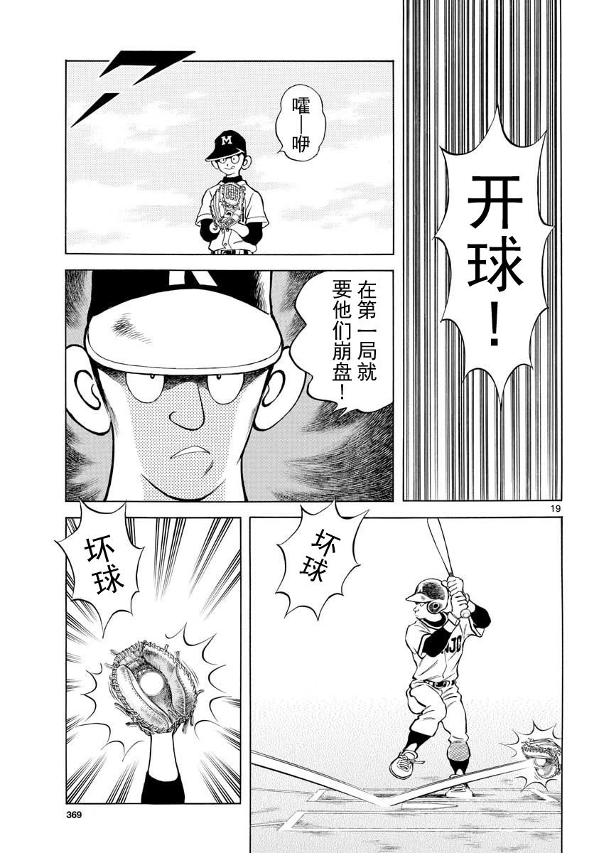 第74话 就是个普通投手哦