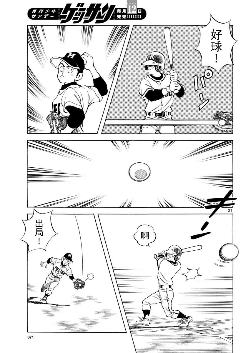 第74话 就是个普通投手哦