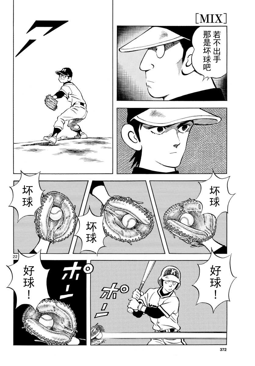 第74话 就是个普通投手哦