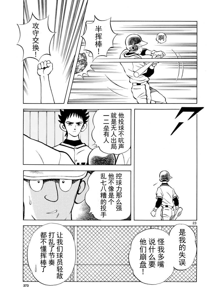 第74话 就是个普通投手哦
