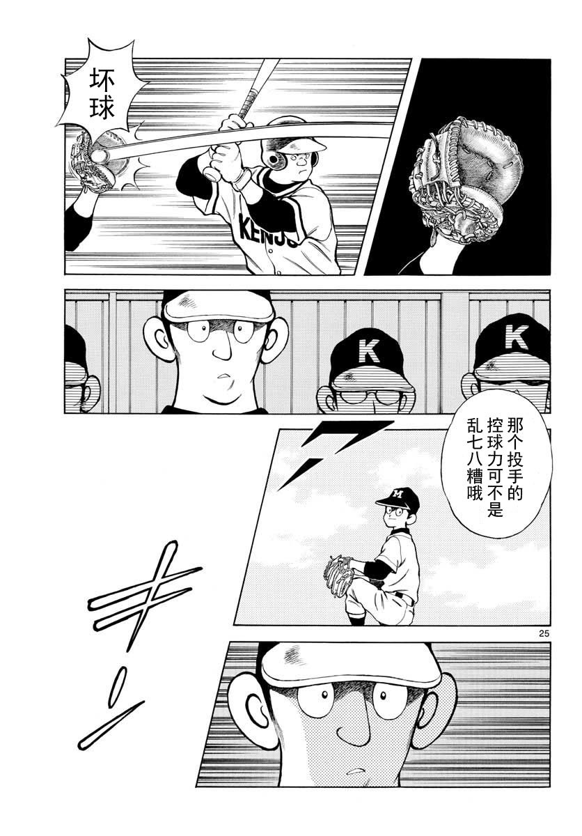第74话 就是个普通投手哦