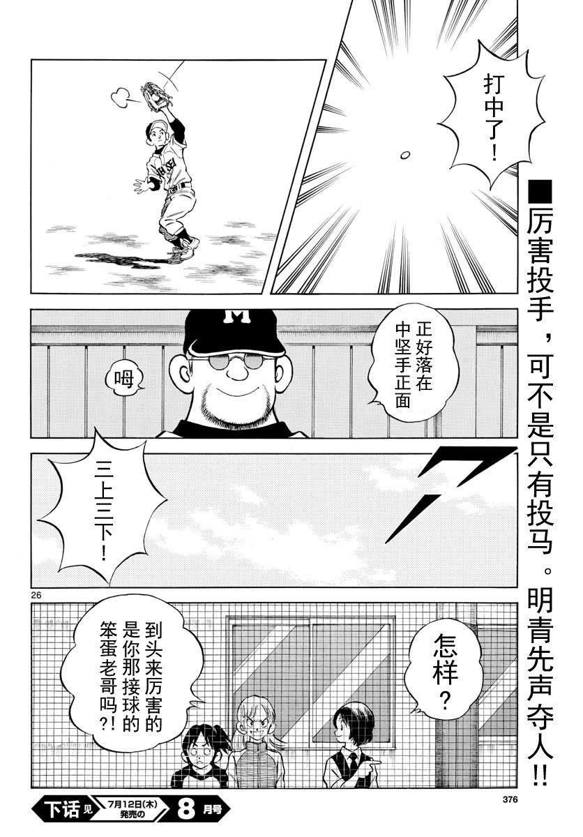 第74话 就是个普通投手哦