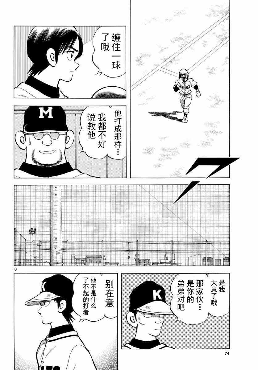 第75话 缠住了