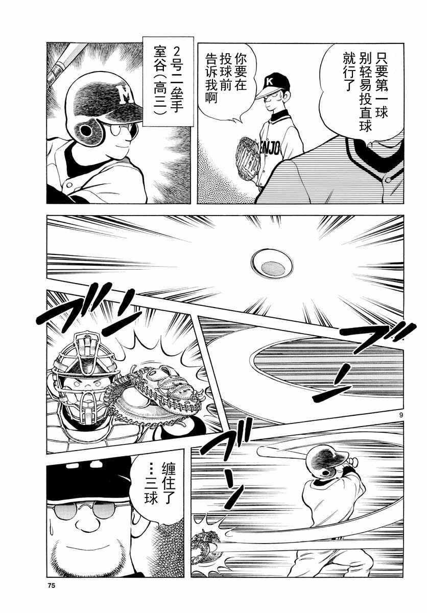 第75话 缠住了