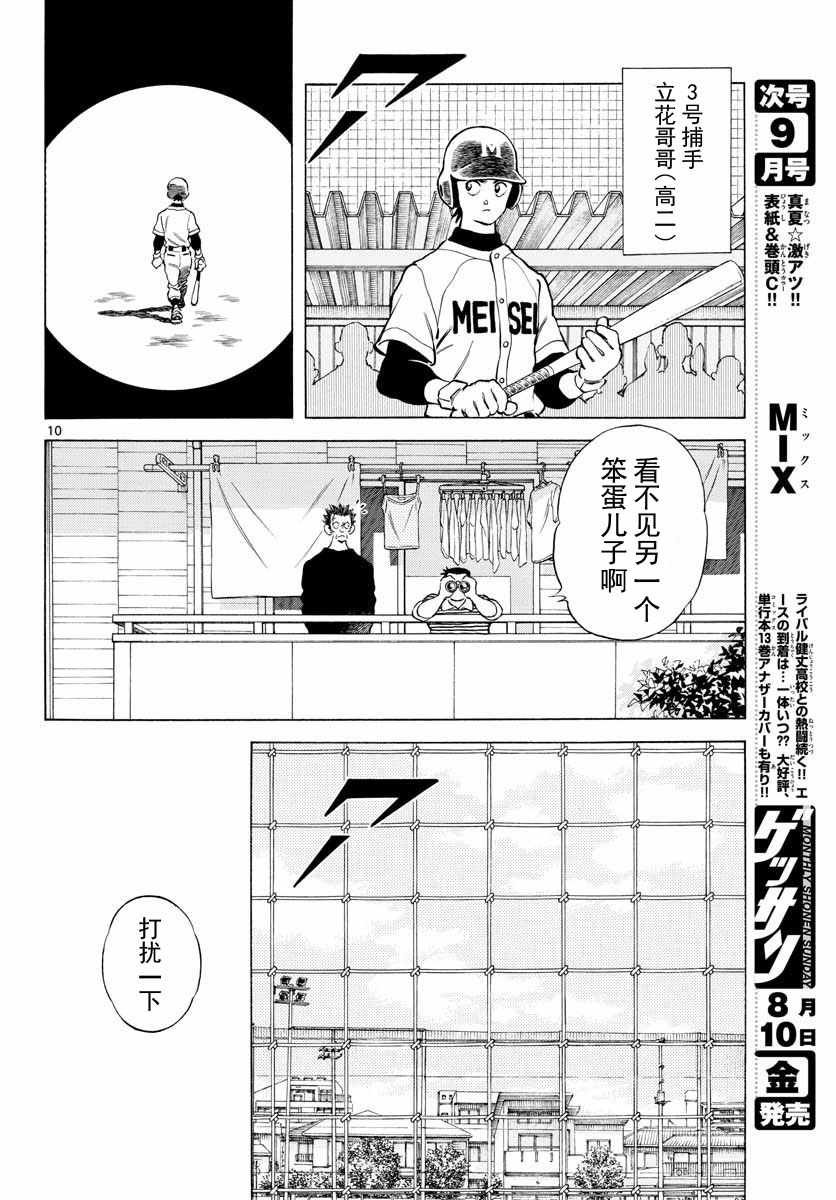 第75话 缠住了