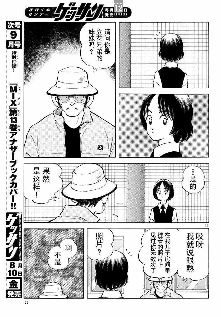 第75话 缠住了