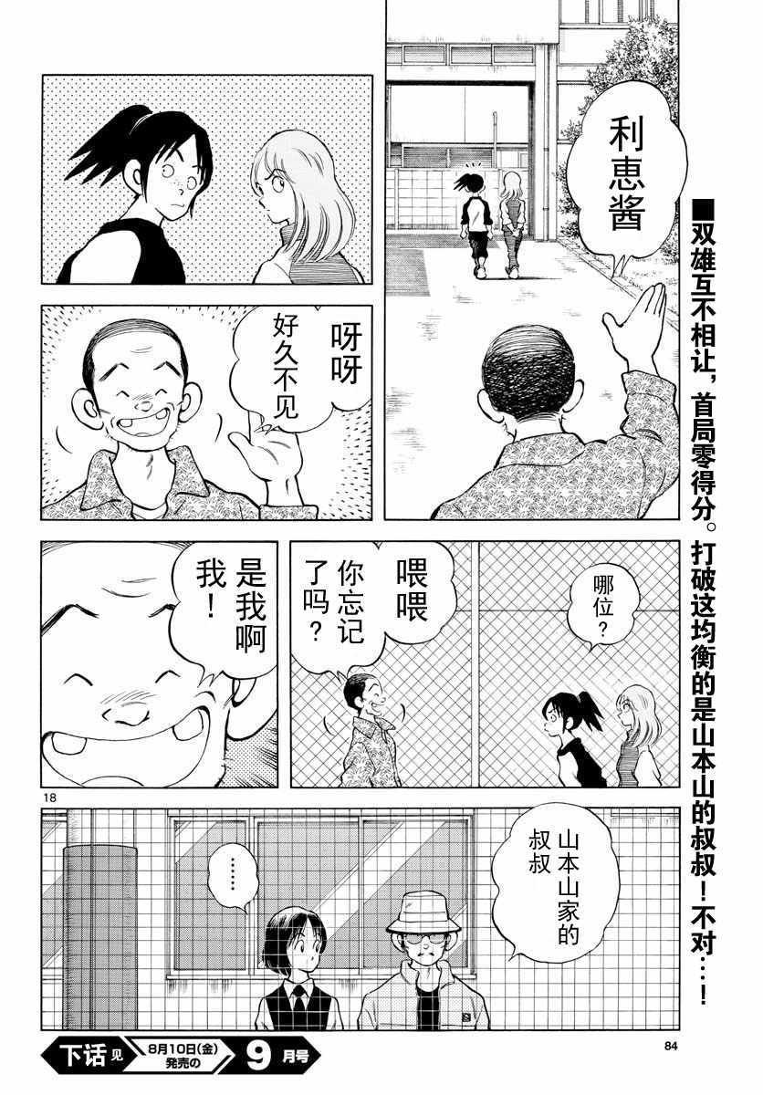 第75话 缠住了