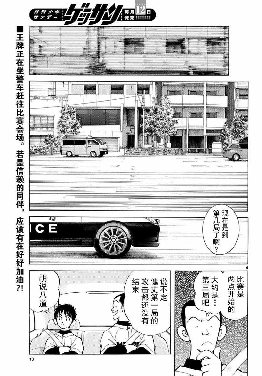 第76话 那就是王牌哦