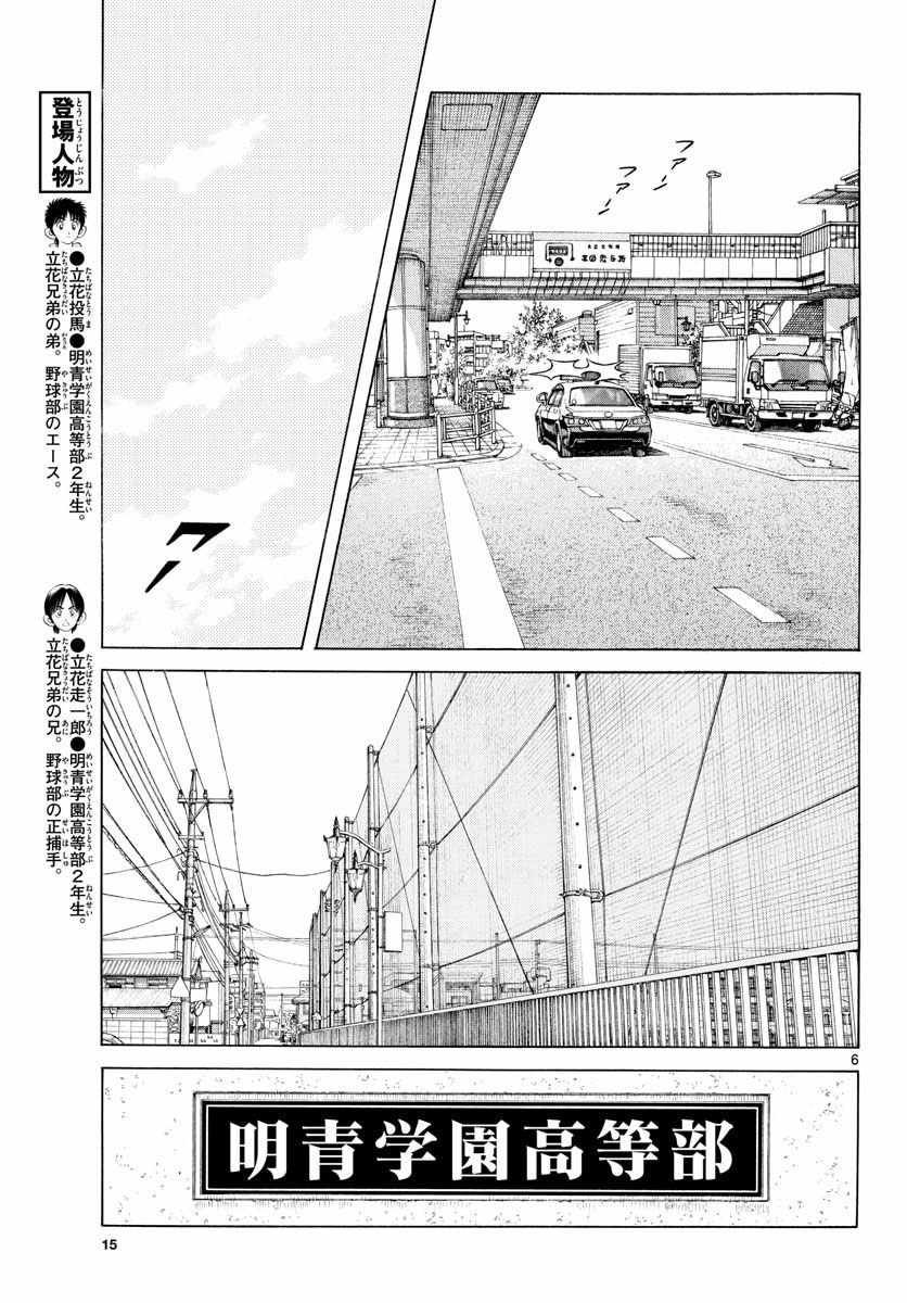 第76话 那就是王牌哦