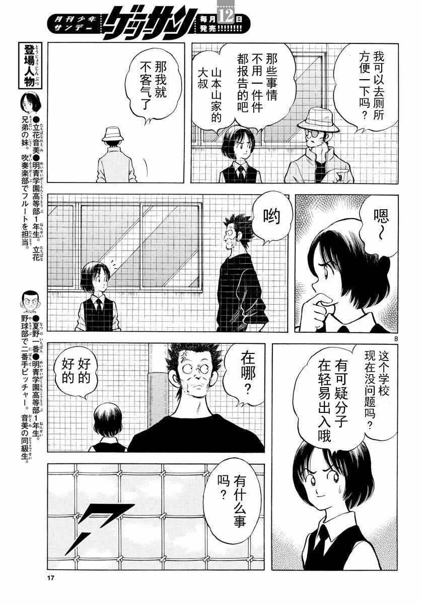 第76话 那就是王牌哦