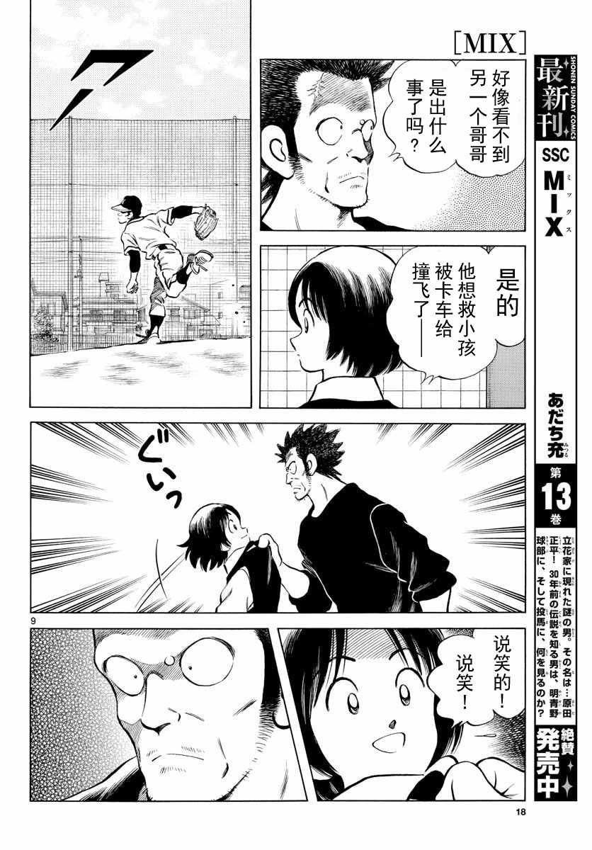 第76话 那就是王牌哦