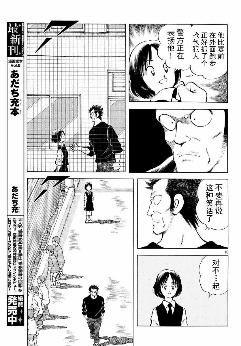 第76话 那就是王牌哦