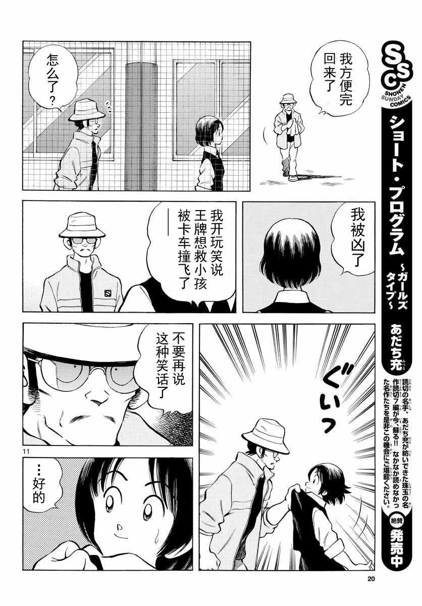 第76话 那就是王牌哦