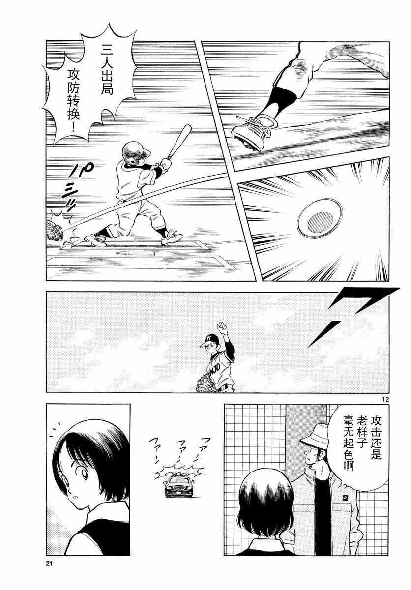 第76话 那就是王牌哦