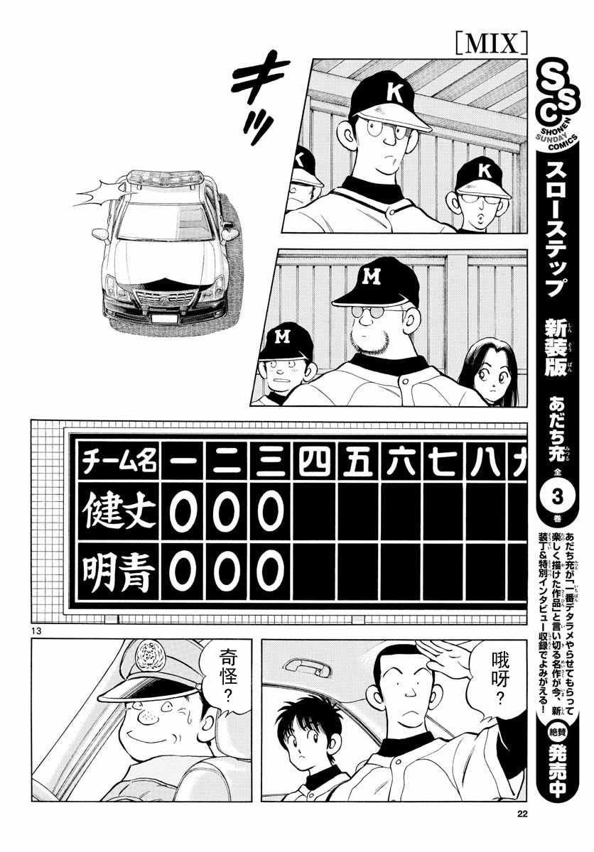 第76话 那就是王牌哦