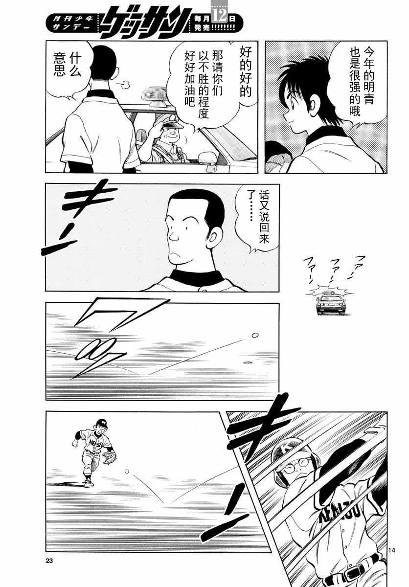 第76话 那就是王牌哦