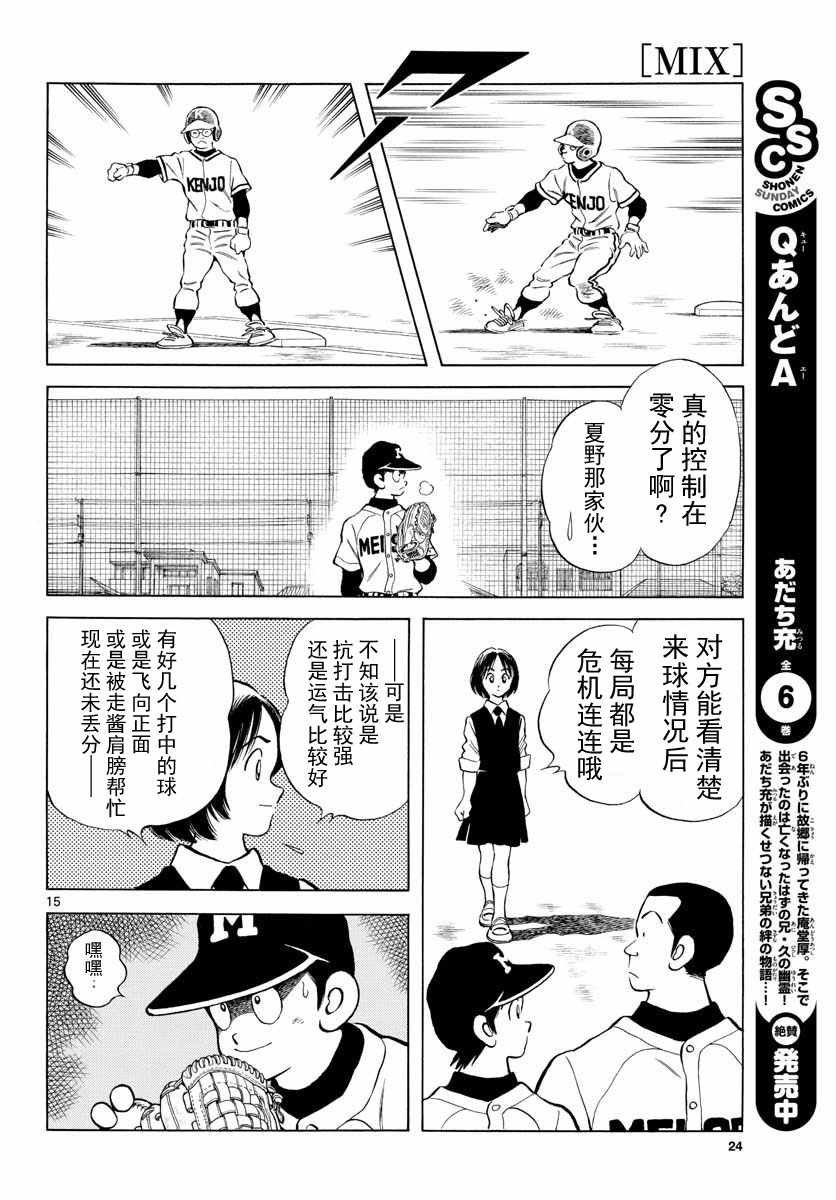 第76话 那就是王牌哦