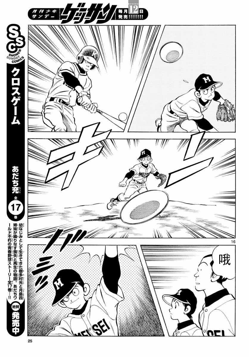 第76话 那就是王牌哦