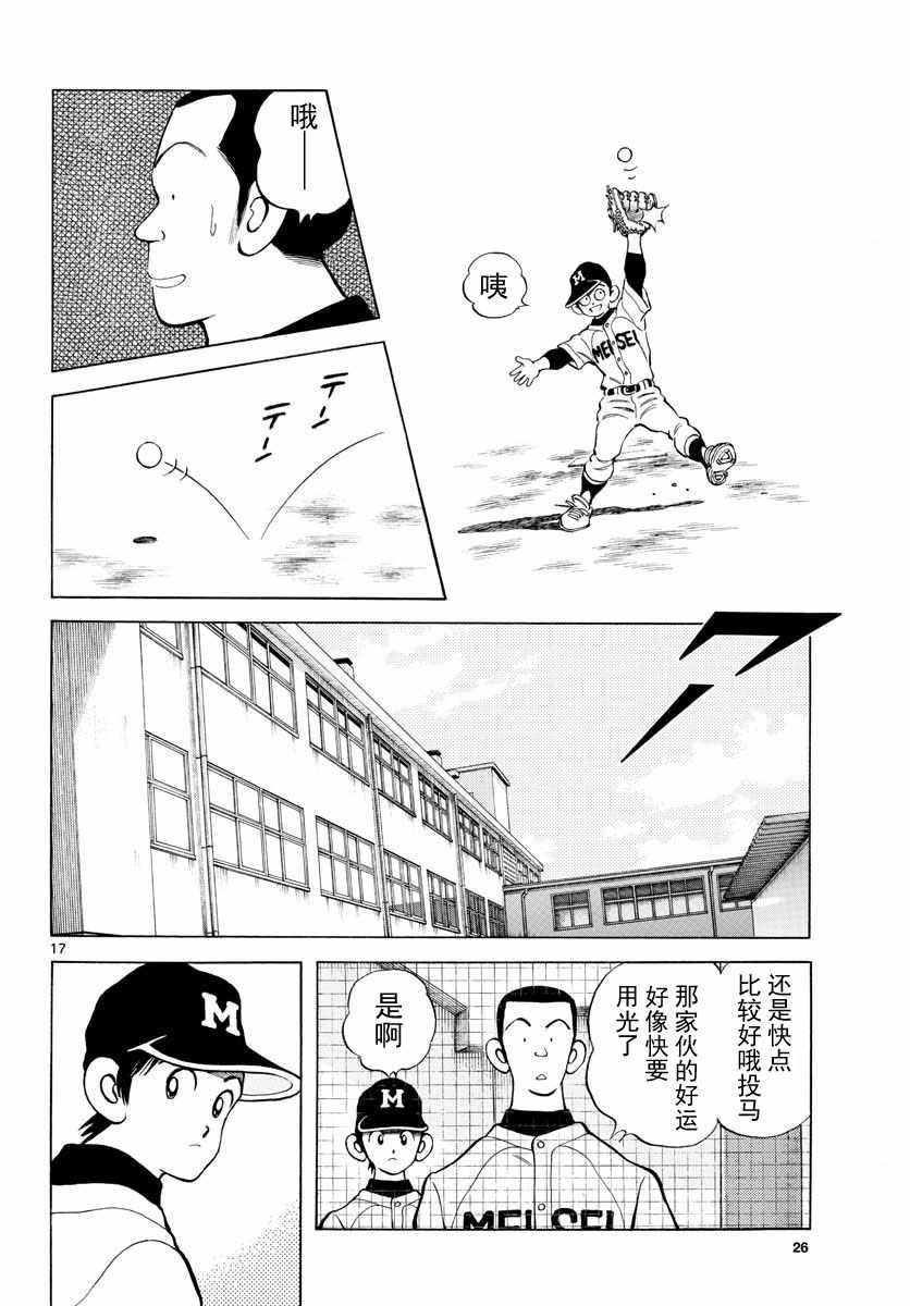 第76话 那就是王牌哦