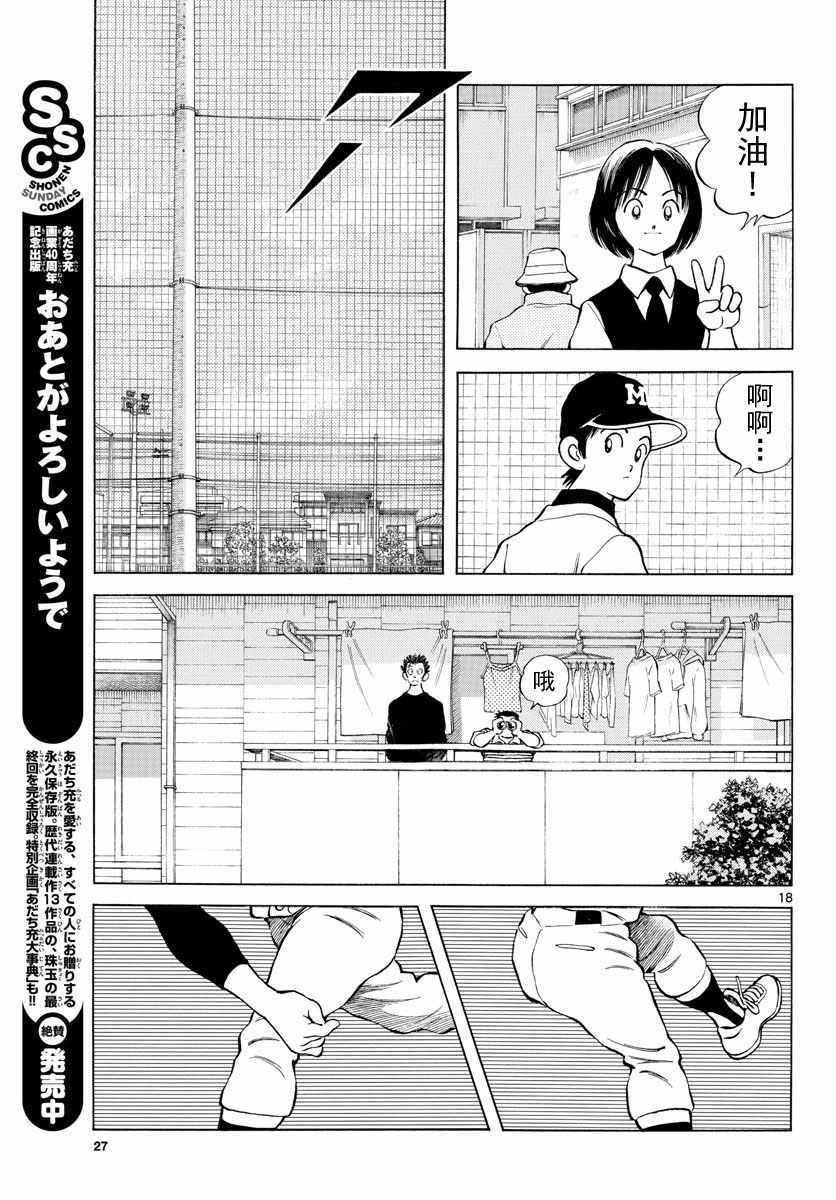第76话 那就是王牌哦