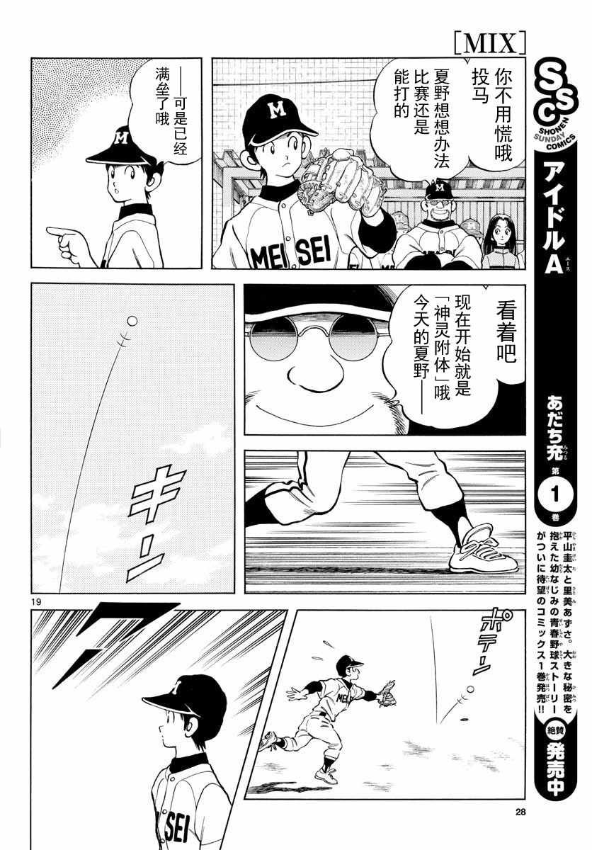 第76话 那就是王牌哦