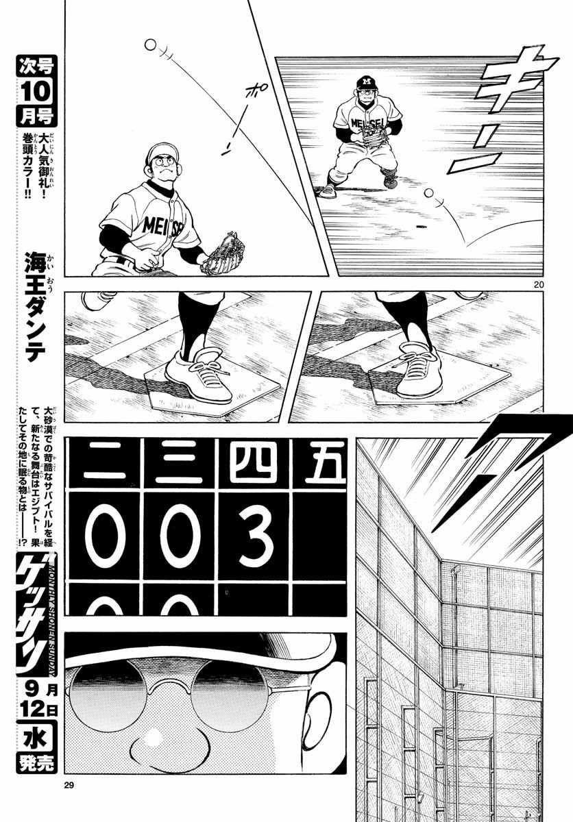 第76话 那就是王牌哦