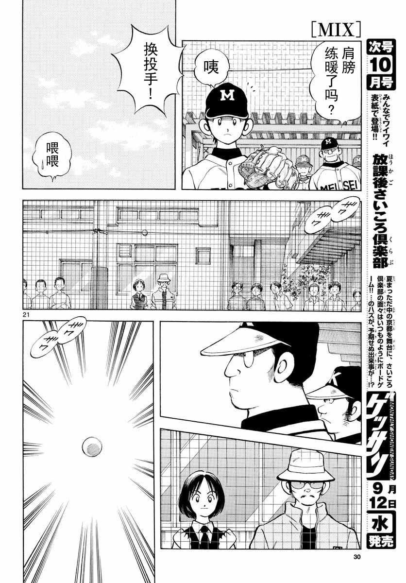 第76话 那就是王牌哦