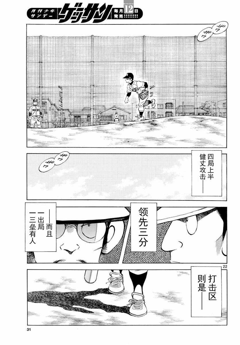 第76话 那就是王牌哦