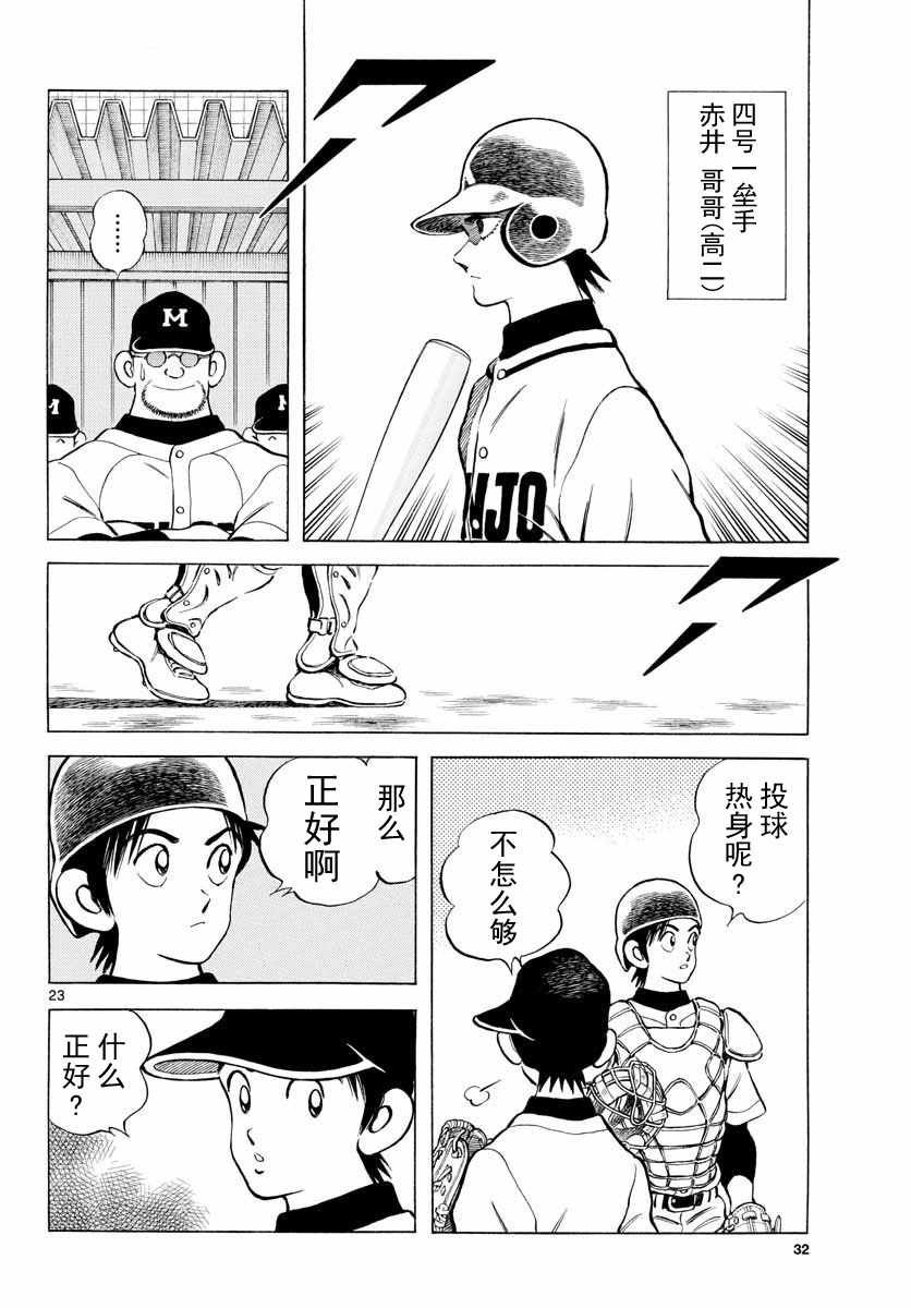 第76话 那就是王牌哦