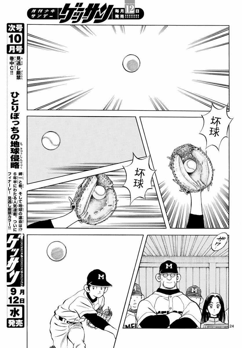 第76话 那就是王牌哦