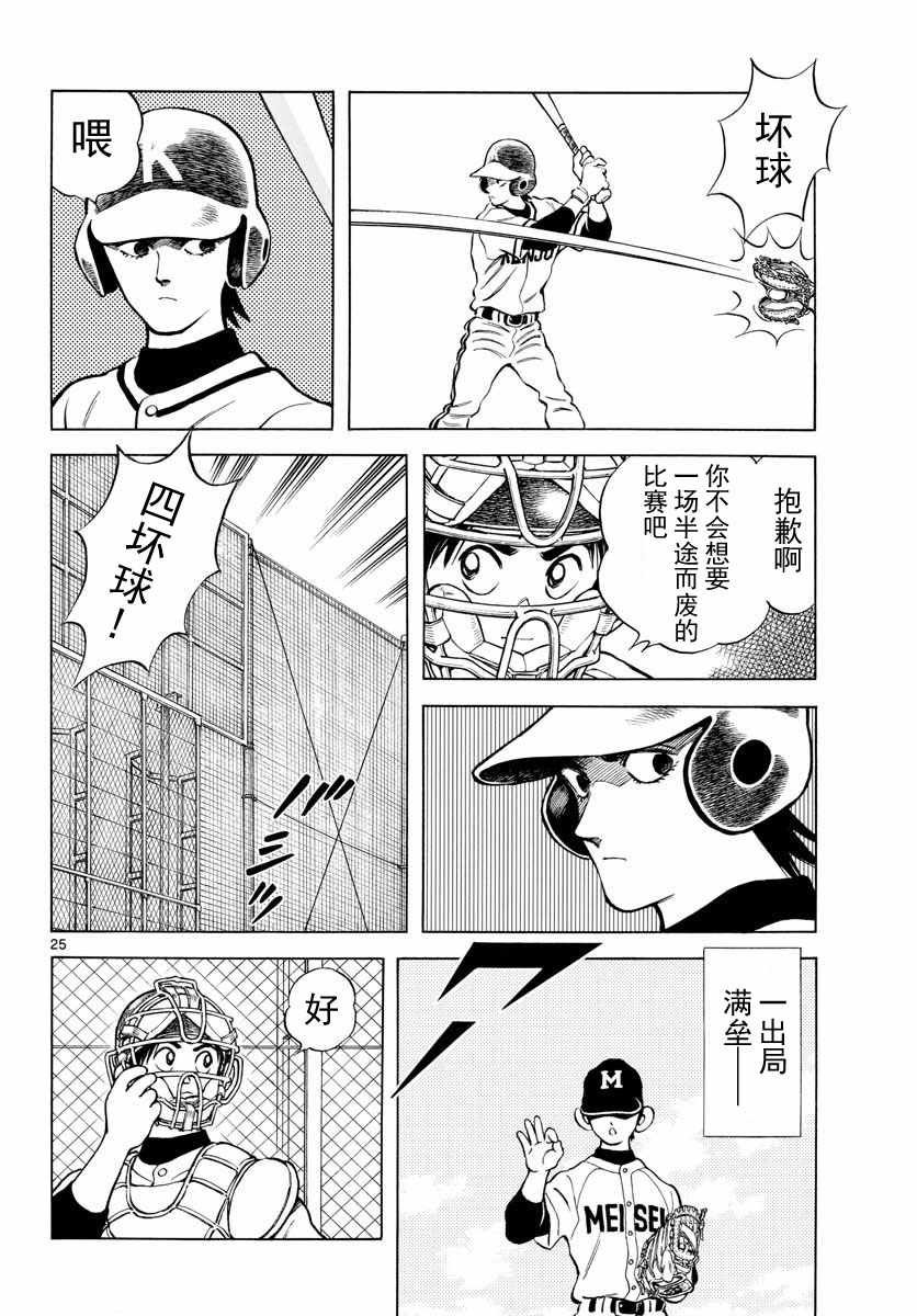 第76话 那就是王牌哦