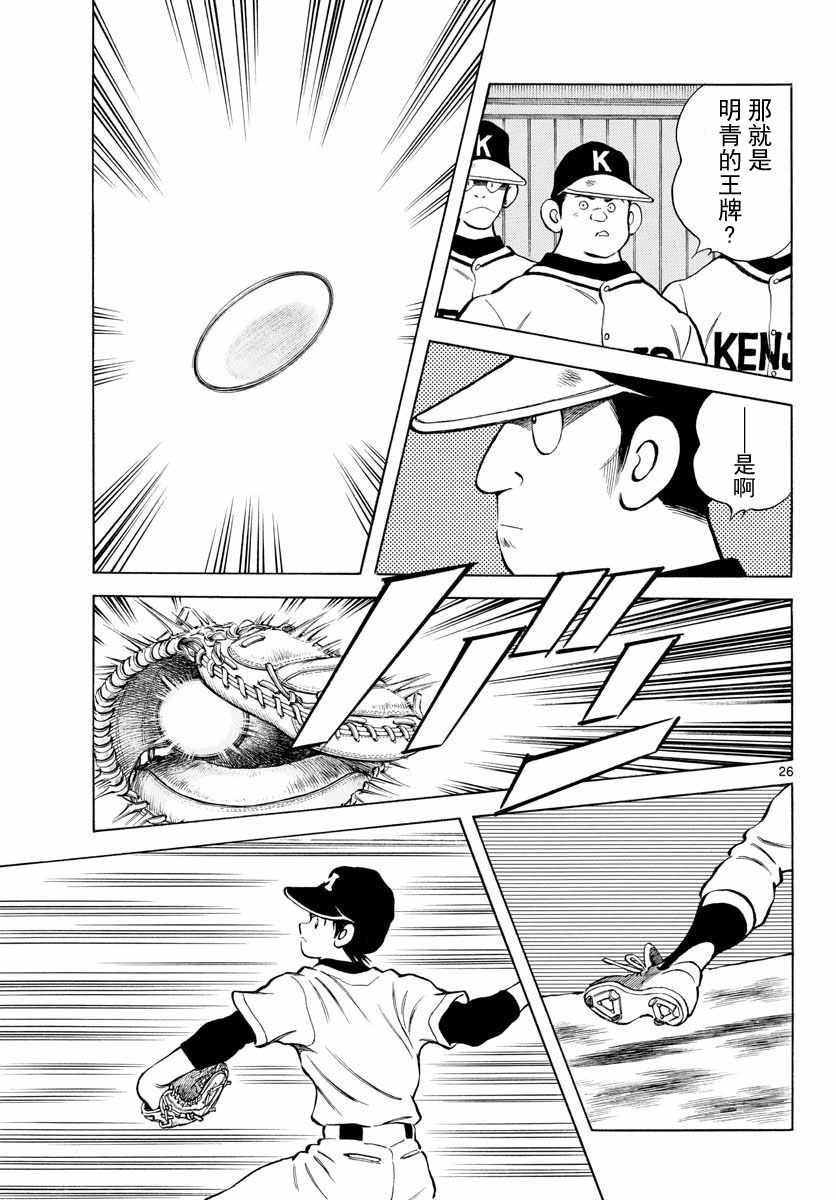 第76话 那就是王牌哦