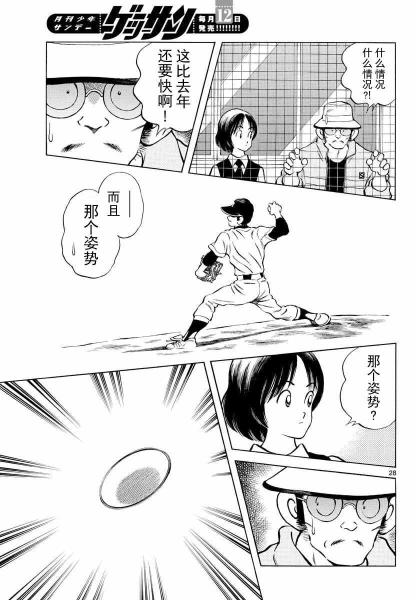 第76话 那就是王牌哦