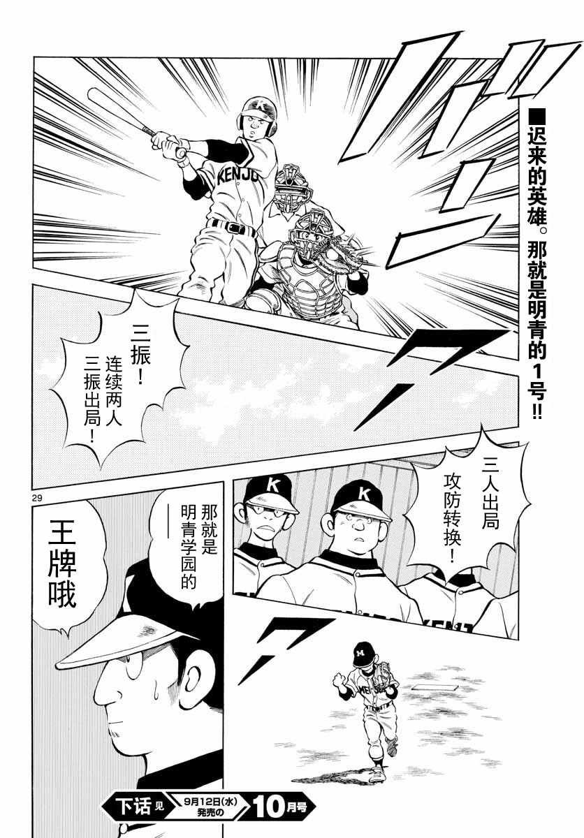 第76话 那就是王牌哦