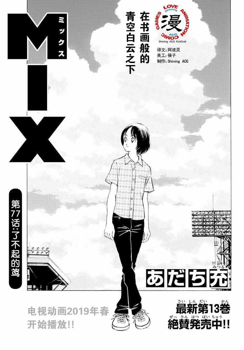 第77话 了不起的