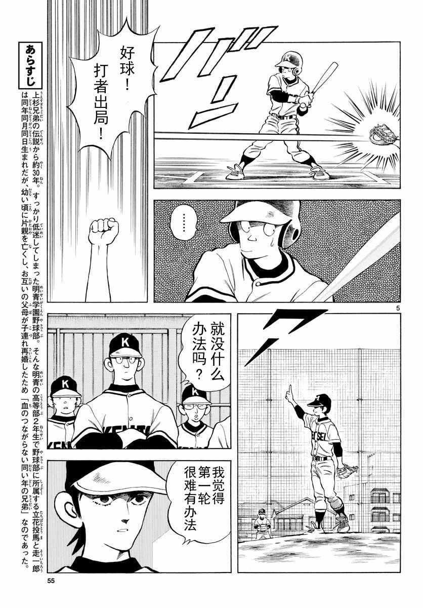第77话 了不起的