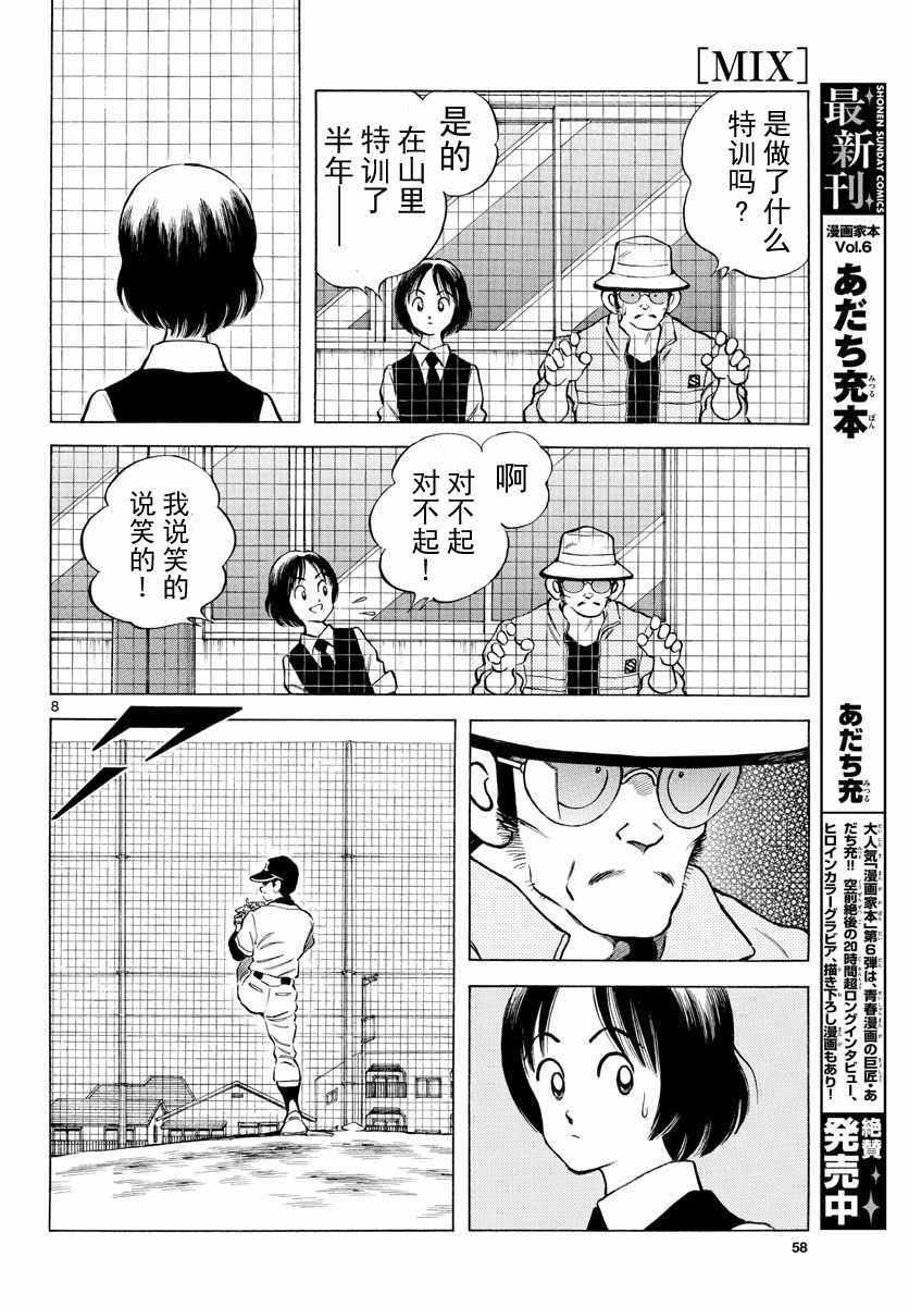 第77话 了不起的