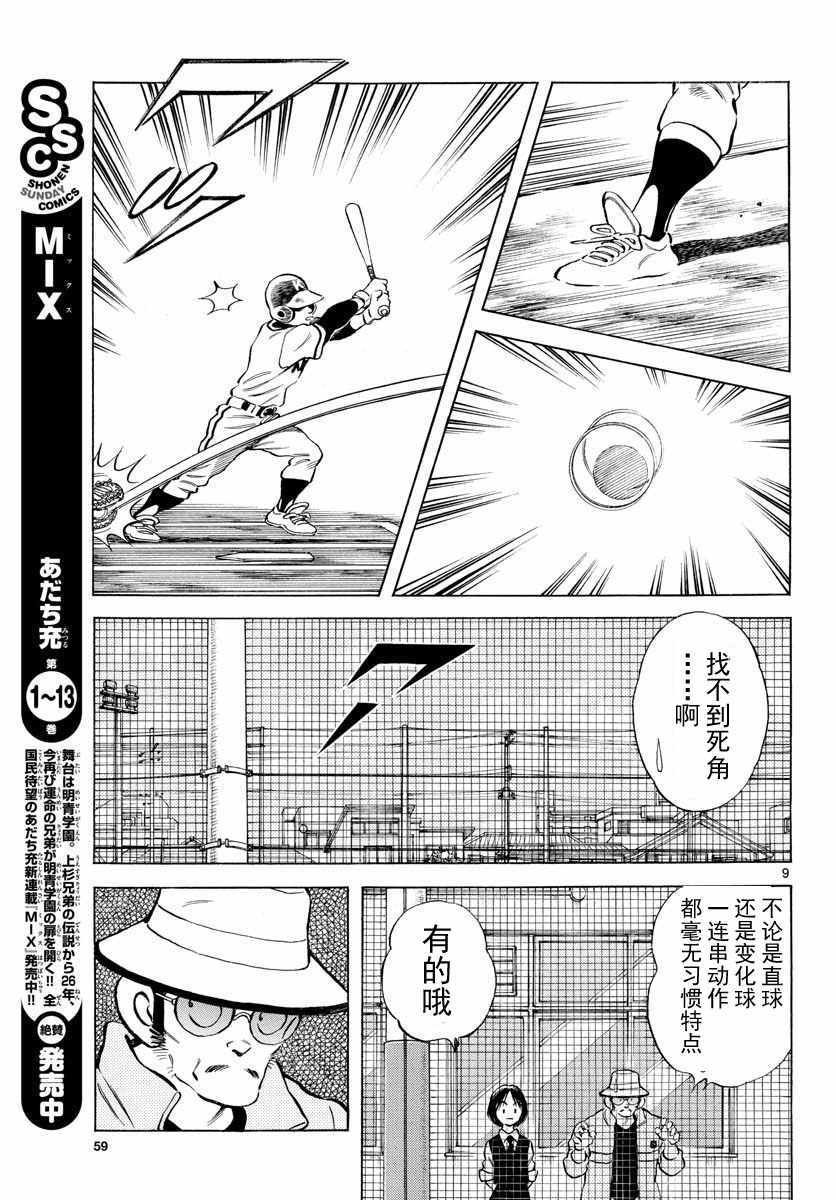 第77话 了不起的